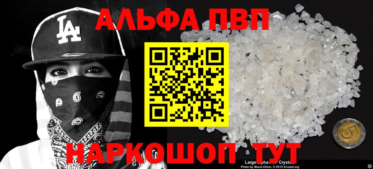 A PVP кристаллы  A PVP кристаллы  Вход с VPN  Алексеевка 