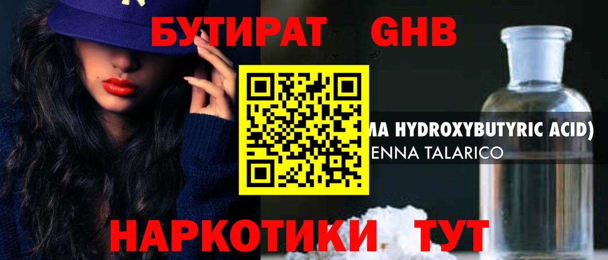 Алексеевка  БУТИРАТ  Вход с VPN  БУТИРАТ Butirat 