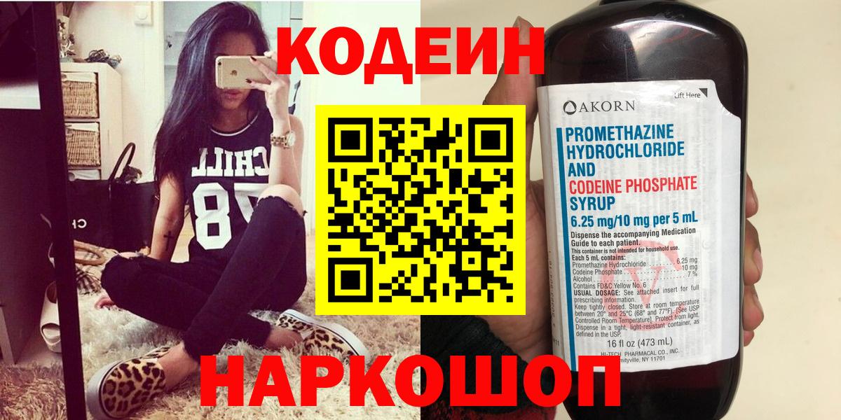 Codein Purple Drank Алексеевка