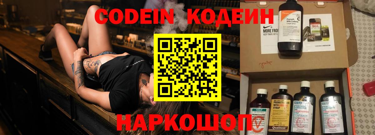 Кодеин напиток Lean (лин)  Вход с VPN  Алексеевка  Кодеиновый сироп Lean напиток Lean (лин) 