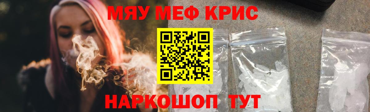 Меф мяу мяу  Алексеевка